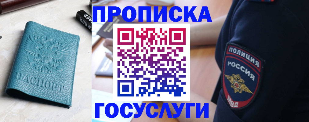 временная регистрация гарантия в Новочеркасске