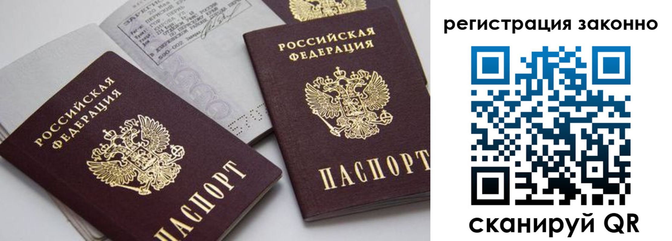 прописка штамп в Новочеркасске