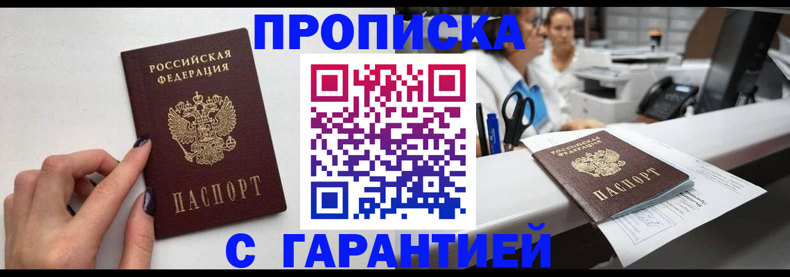 прописка для кредита в Новочеркасске