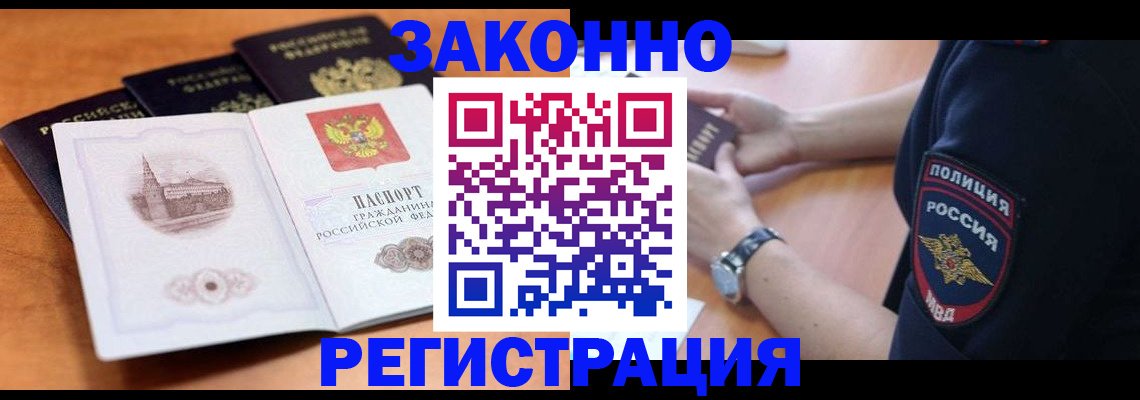 временная регистрация поиск в Новочеркасске